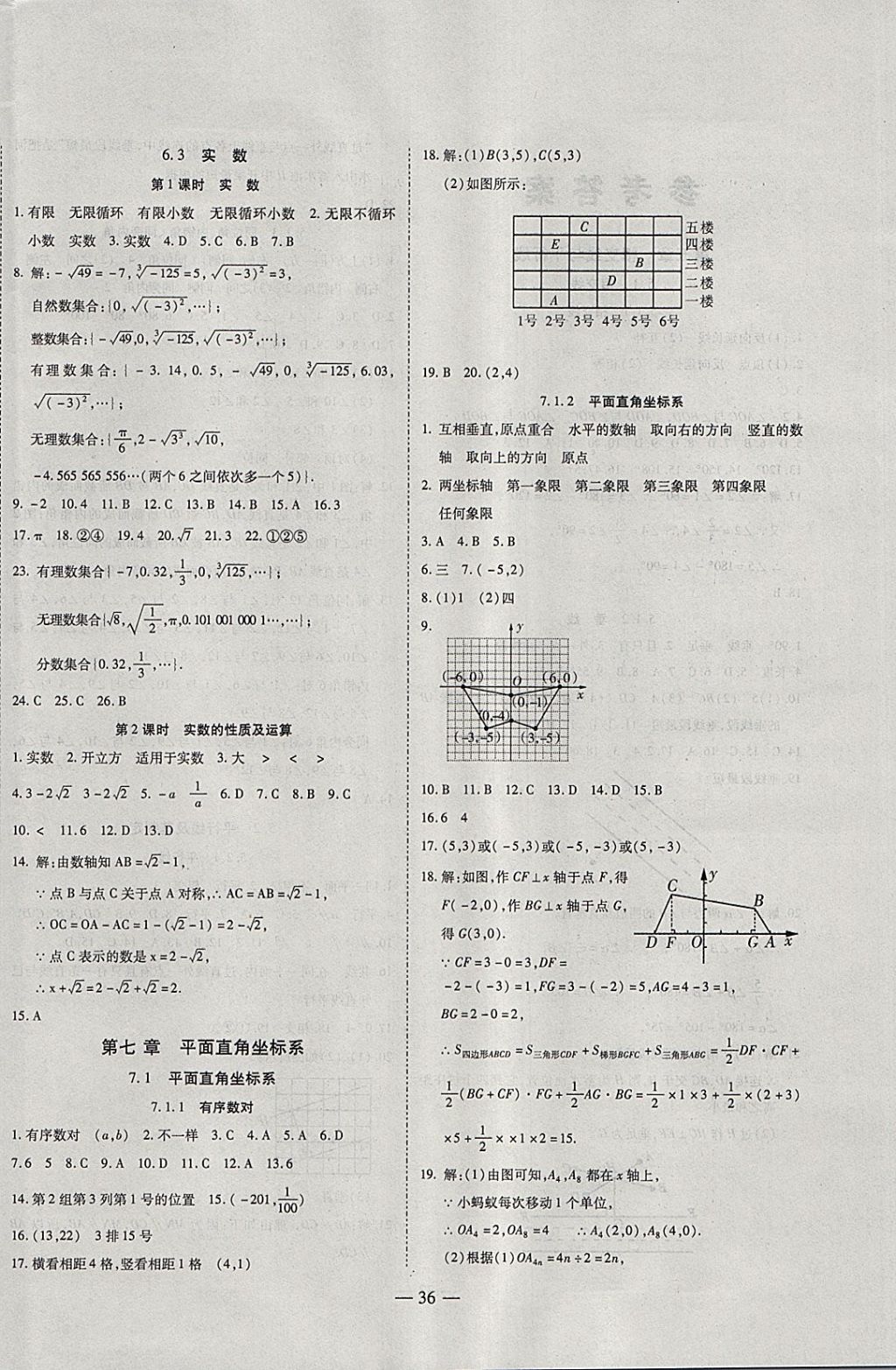 2018年新课程成长资源课时精练七年级数学下册人教版 第4页