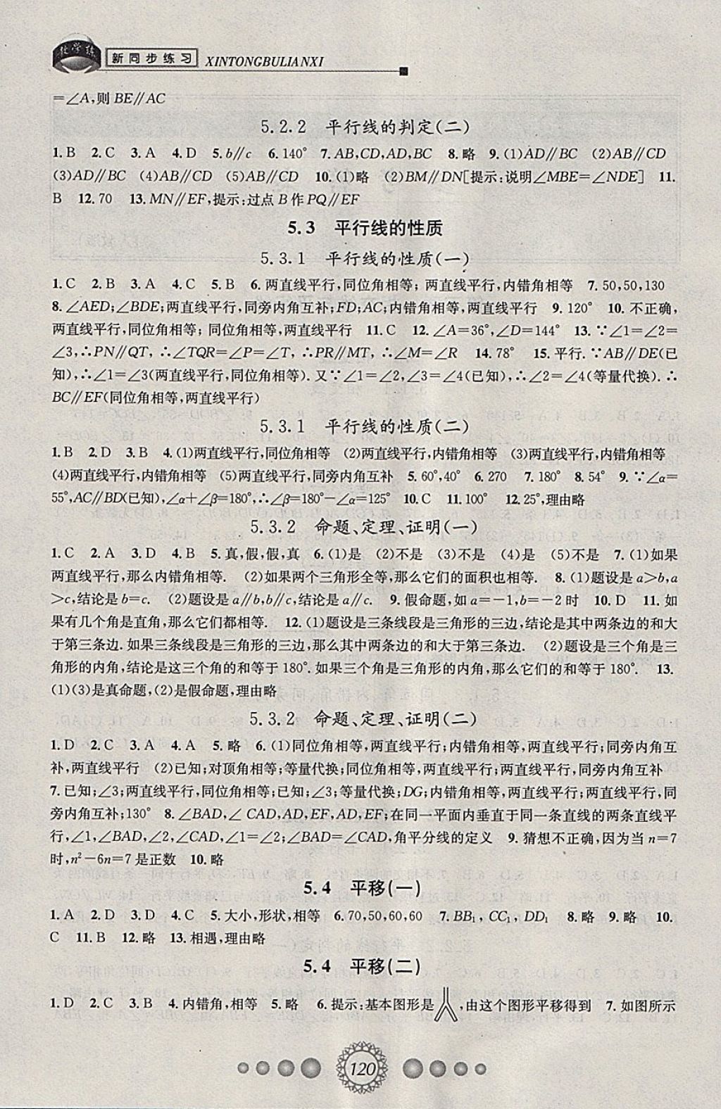 2018年教學練新同步練習七年級數(shù)學下冊人教版 第2頁