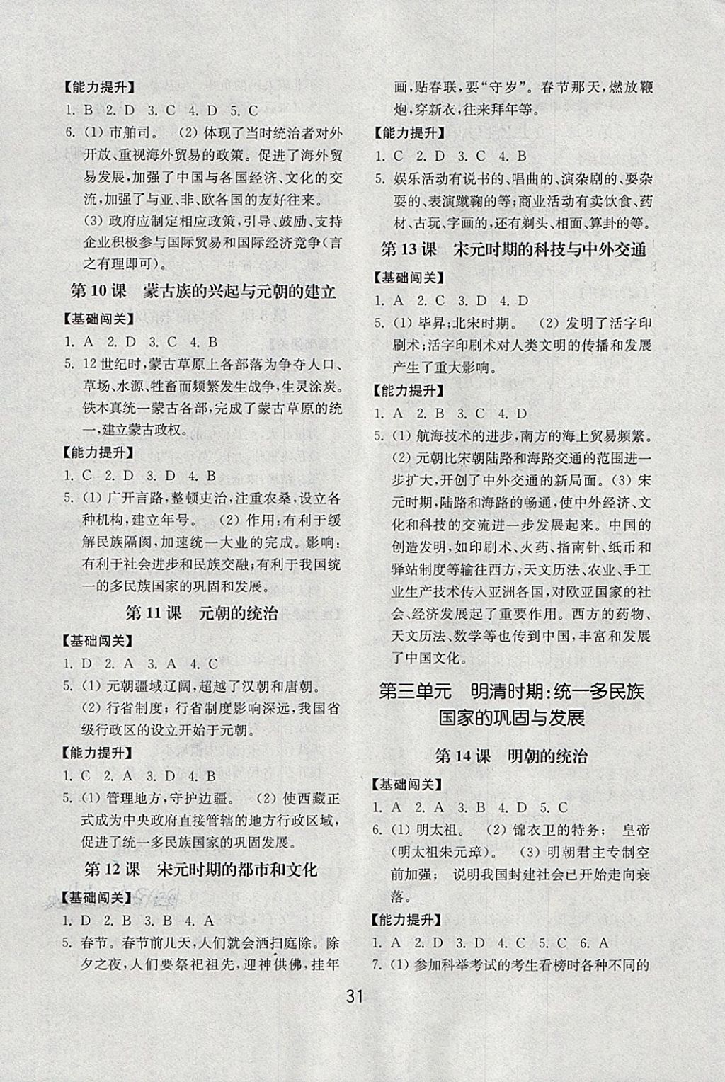 2018年初中基础训练七年级中国历史下册人教版山东教育出版社 第3页