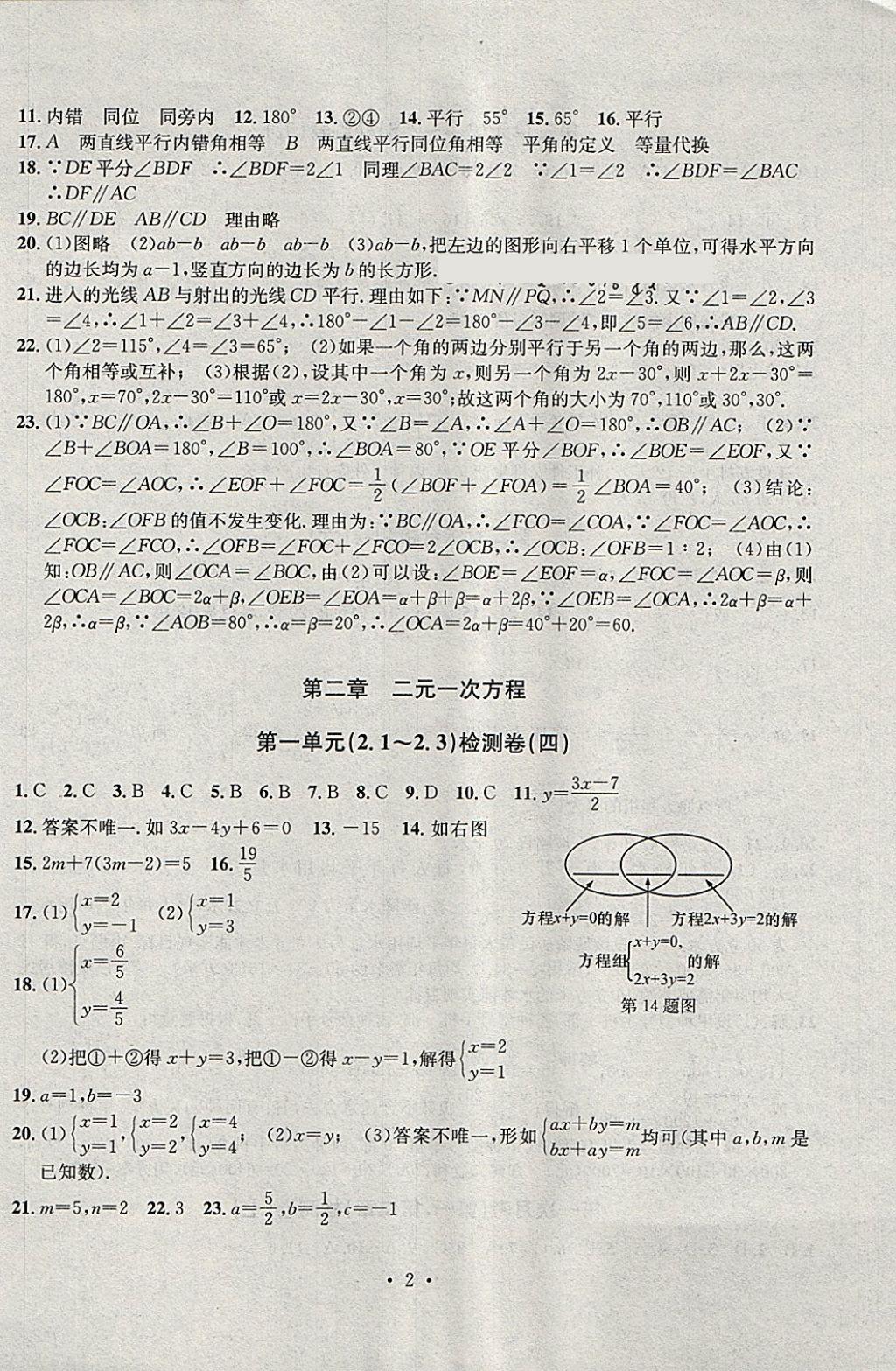 2018年習題E百檢測卷七年級數(shù)學下冊浙教版 第2頁