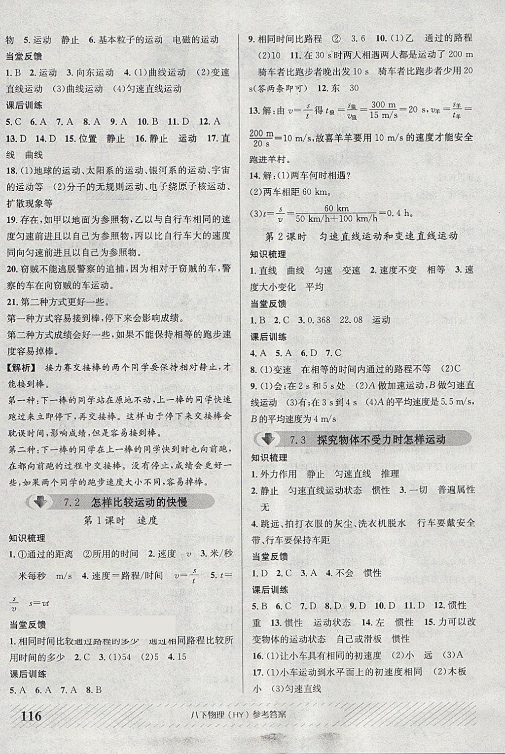 2018年原創(chuàng)講練測課優(yōu)新突破八年級物理下冊滬粵版 第4頁