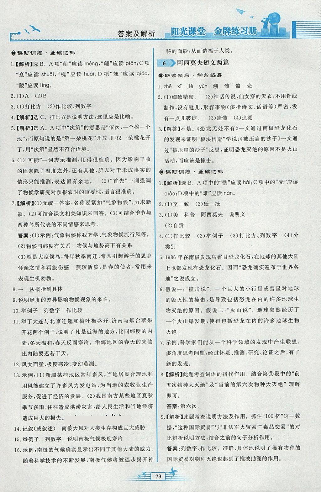 2018年阳光课堂金牌练习册八年级语文下册人教版福建专版 第5页