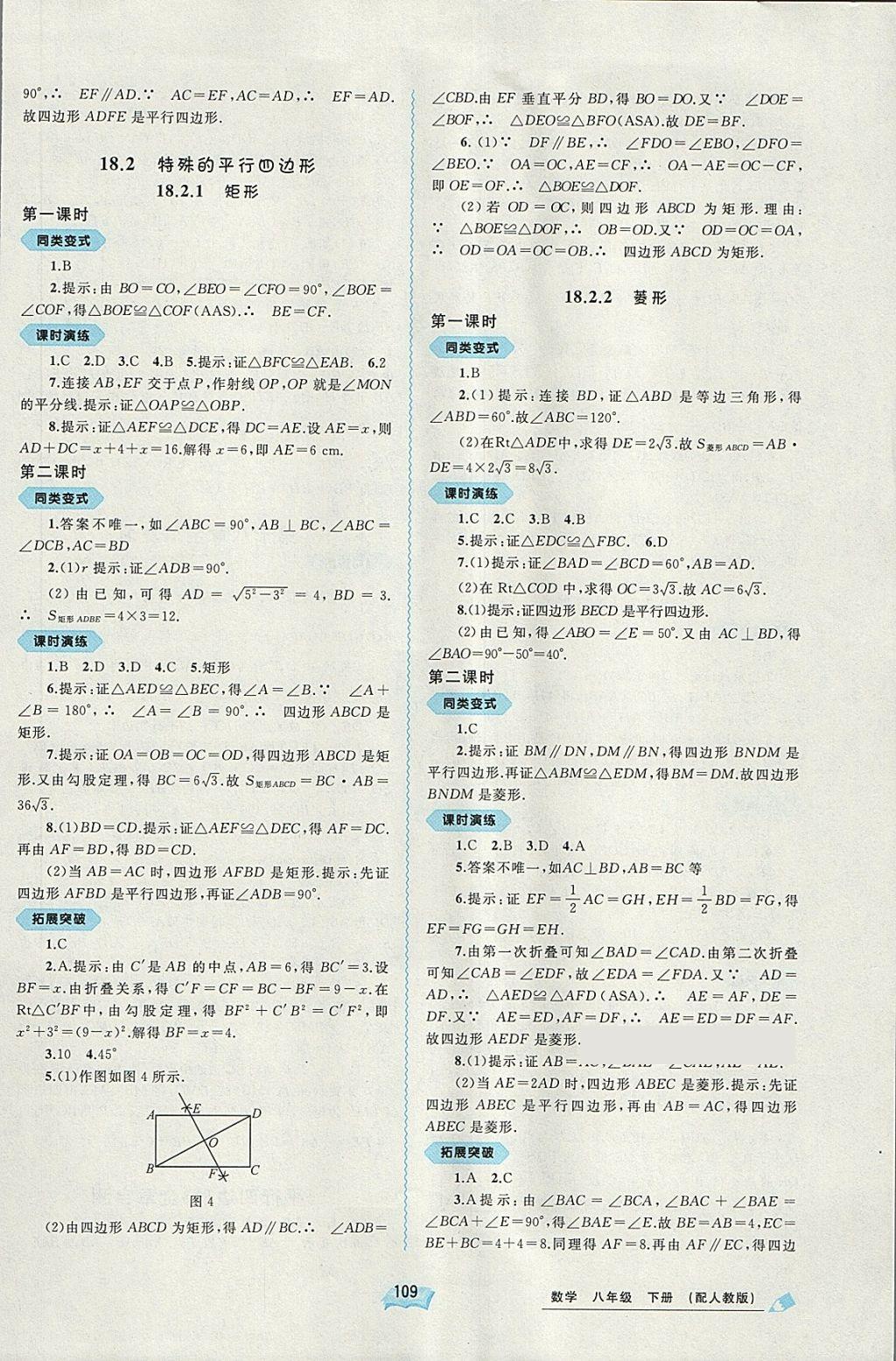 2018年新课程学习与测评同步学习八年级数学下册人教版 第5页