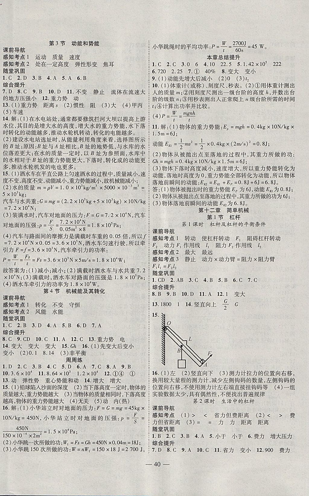 2018年新课程成长资源课时精练八年级物理下册人教版 第8页