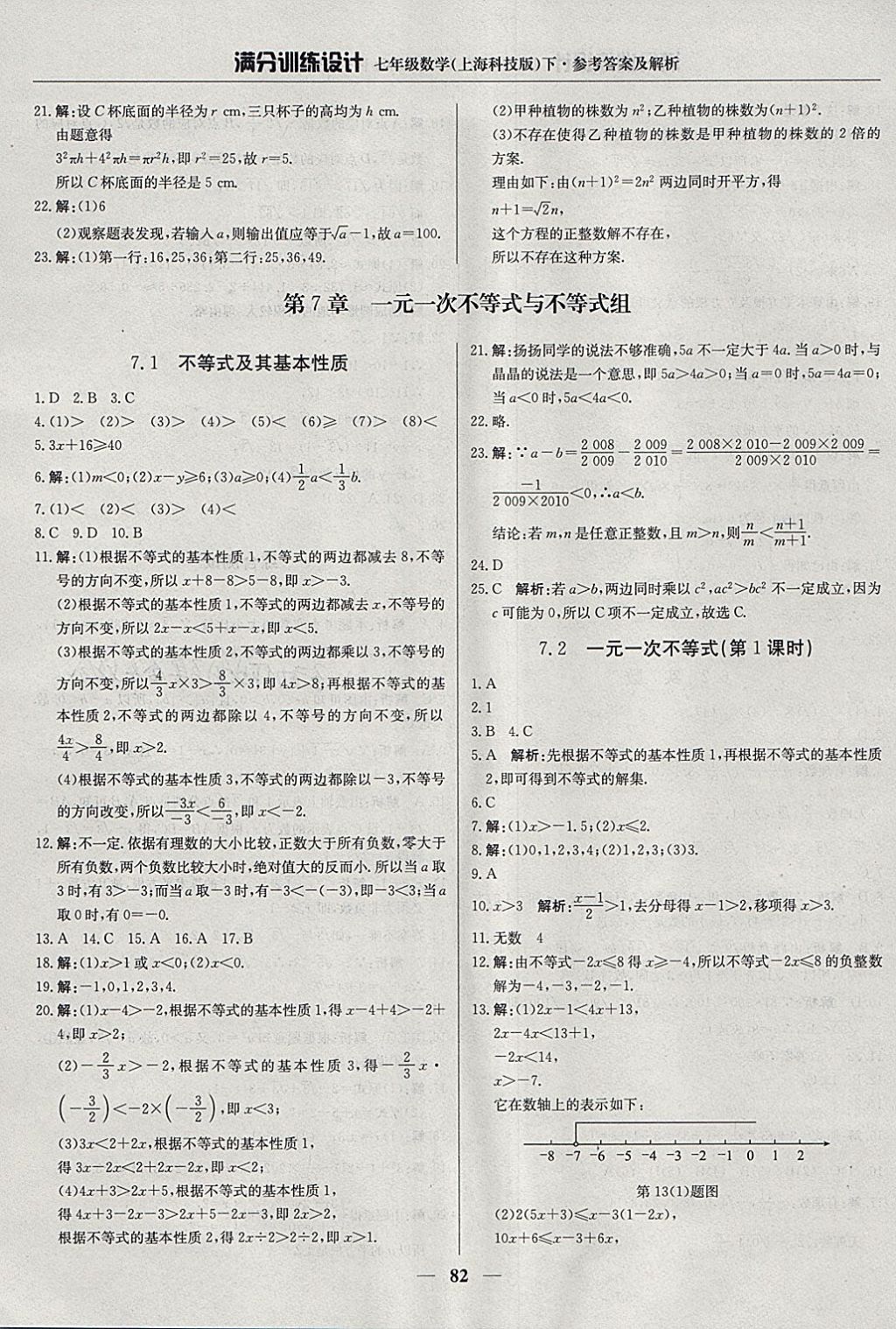 2018年滿分訓(xùn)練設(shè)計(jì)七年級(jí)數(shù)學(xué)下冊(cè)滬科版 第3頁(yè)