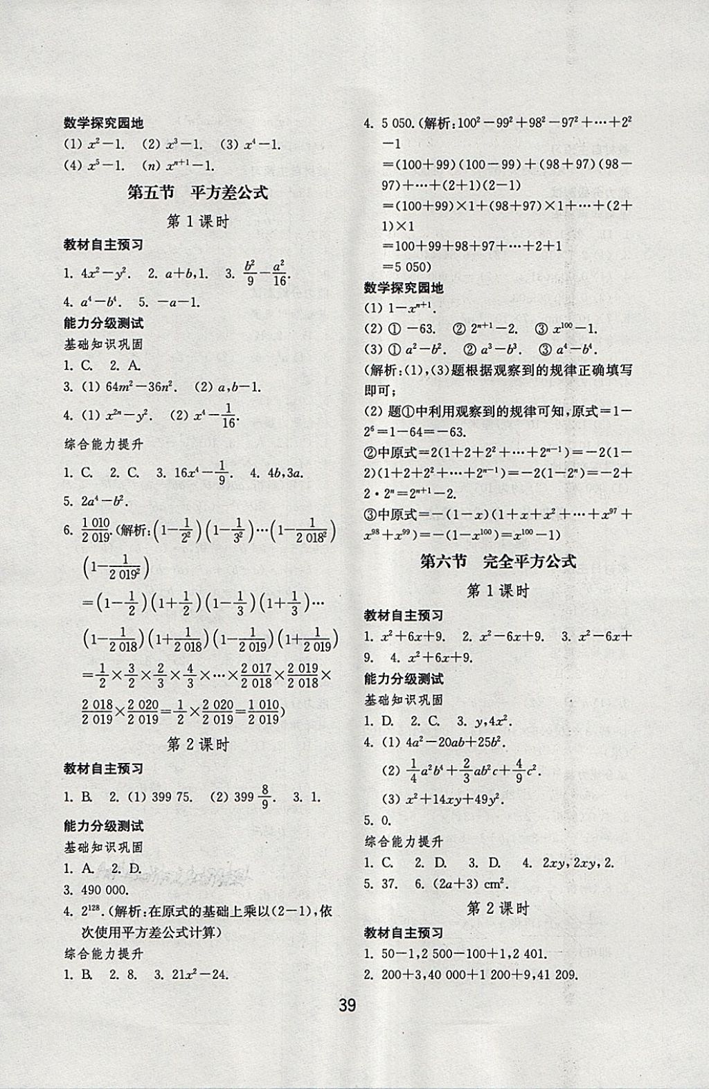 2018年初中基础训练七年级数学下册北师大版山东教育出版社 第3页