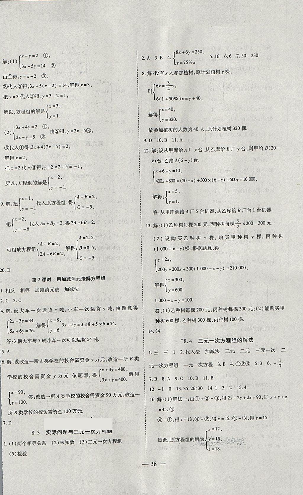 2018年新课程成长资源课时精练七年级数学下册人教版 第6页