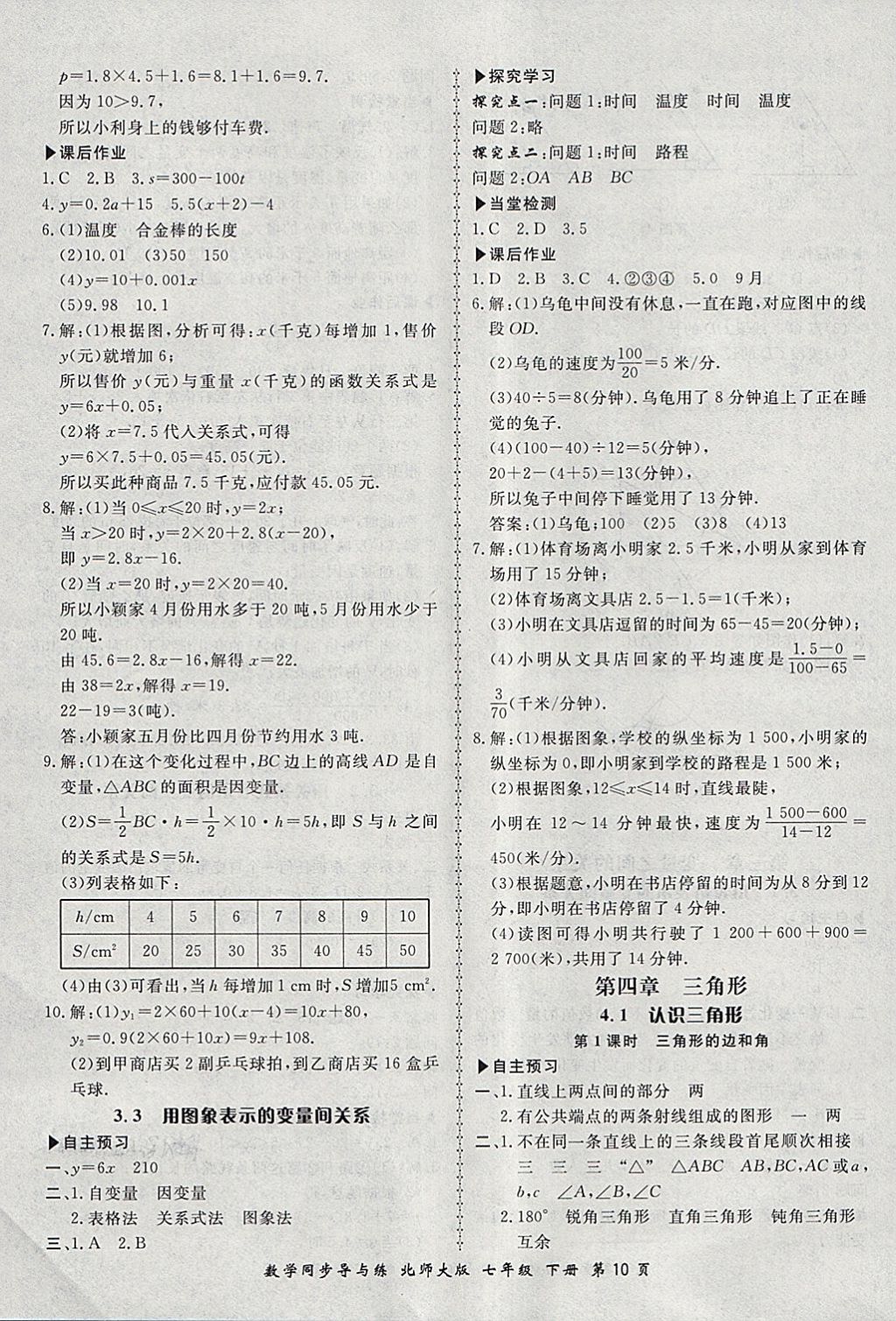 2018年新学案同步导与练七年级数学下册北师大版 第10页