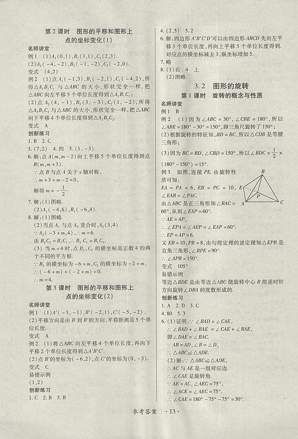 2018年一課一練創(chuàng)新練習(xí)八年級數(shù)學(xué)下冊北師大版 第13頁