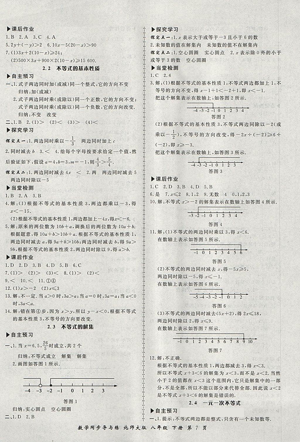 2018年新學(xué)案同步導(dǎo)與練八年級(jí)數(shù)學(xué)下冊(cè)北師大版 第7頁