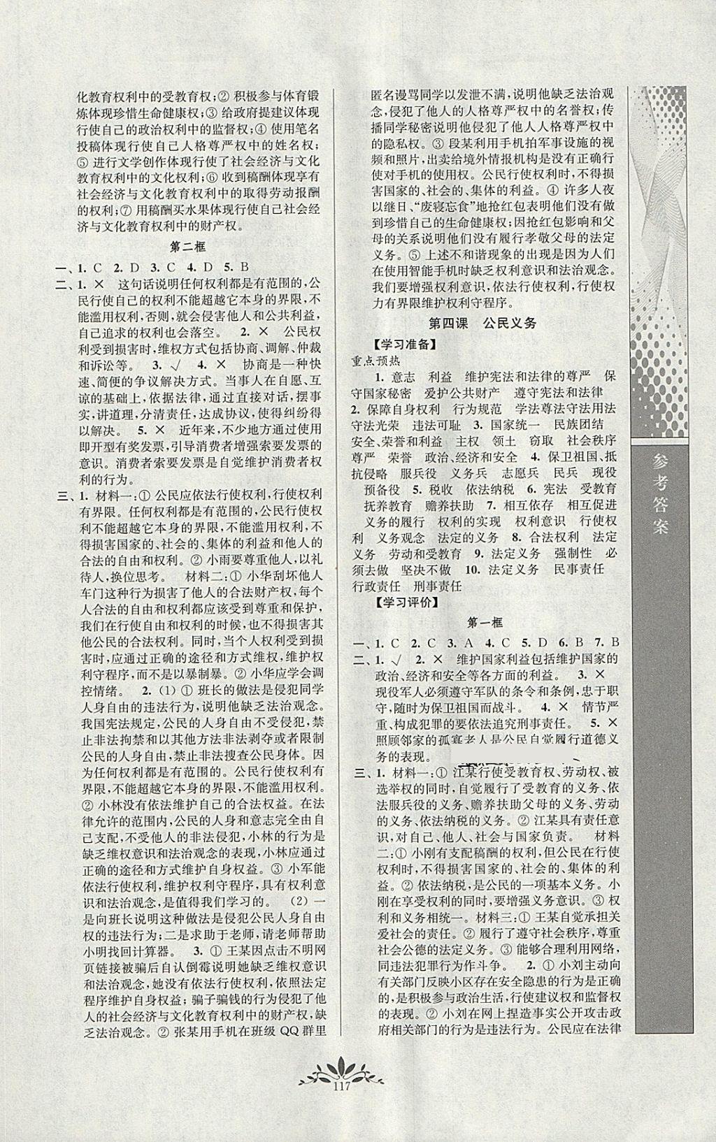 2018年新課程自主學(xué)習(xí)與測評道德與法治八年級下冊人教版 第3頁