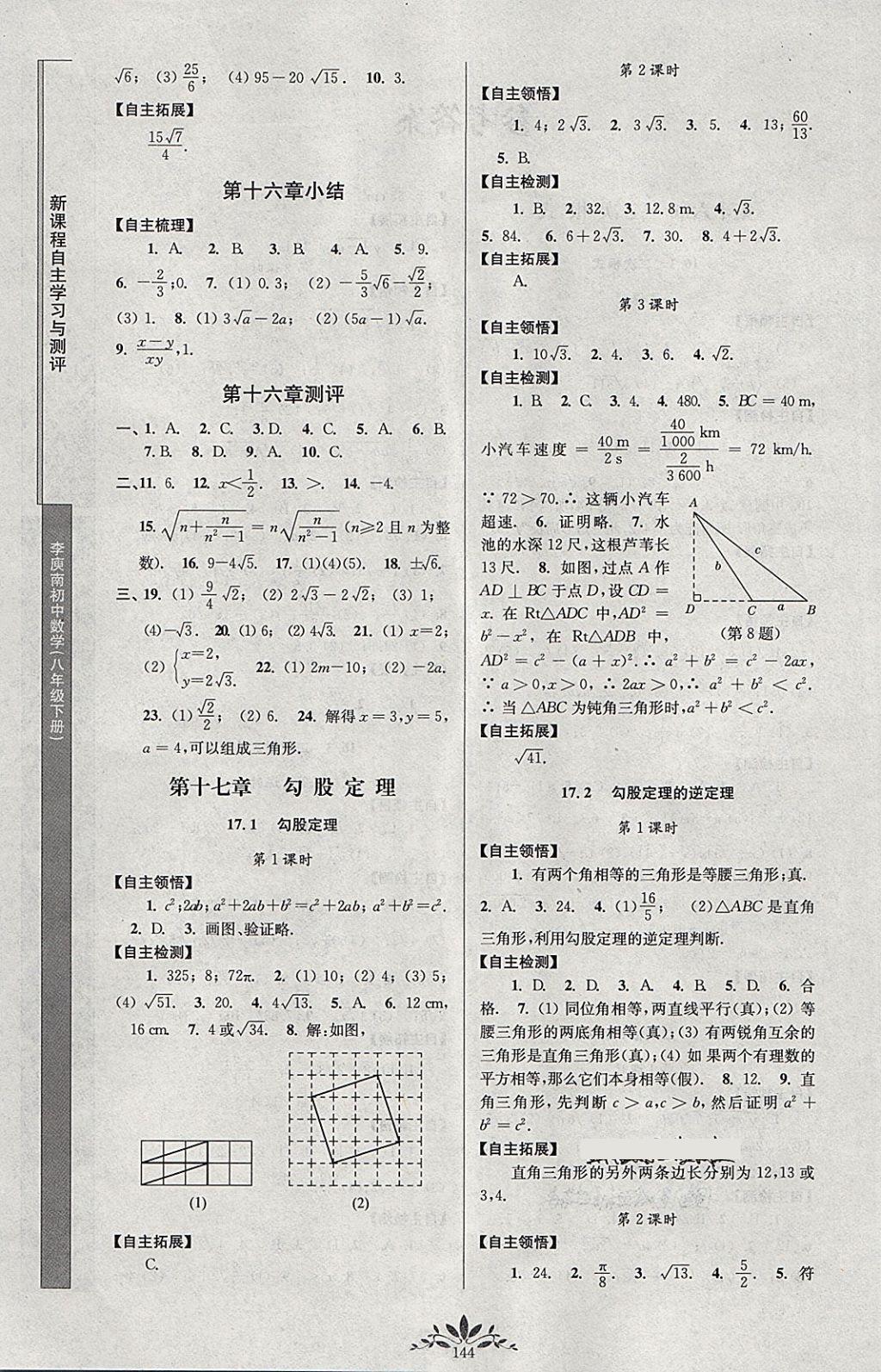 2018年新課程自主學(xué)習(xí)與測評李庾南初中數(shù)學(xué)八年級下冊人教版 第2頁