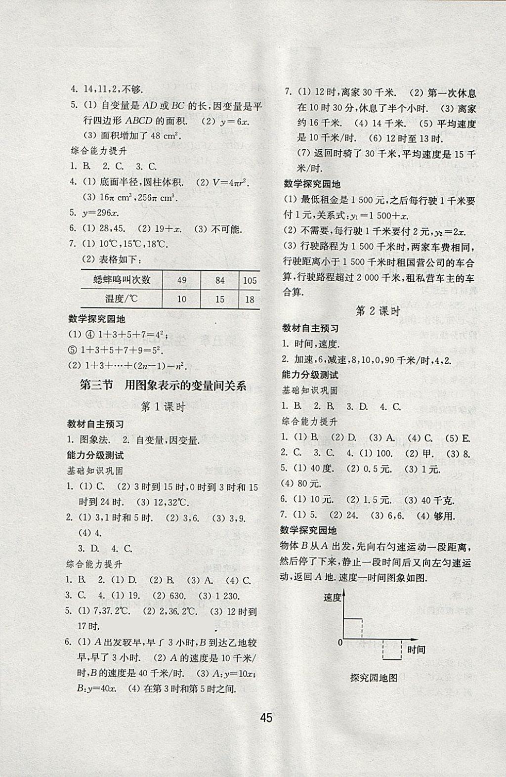 2018年初中基础训练七年级数学下册北师大版山东教育出版社 第9页