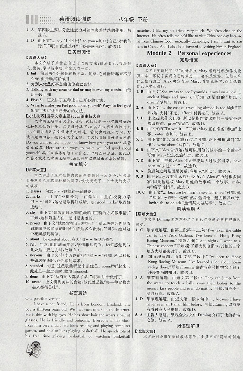 2018年英語閱讀訓(xùn)練八年級下冊外研版現(xiàn)代教育出版社 第2頁