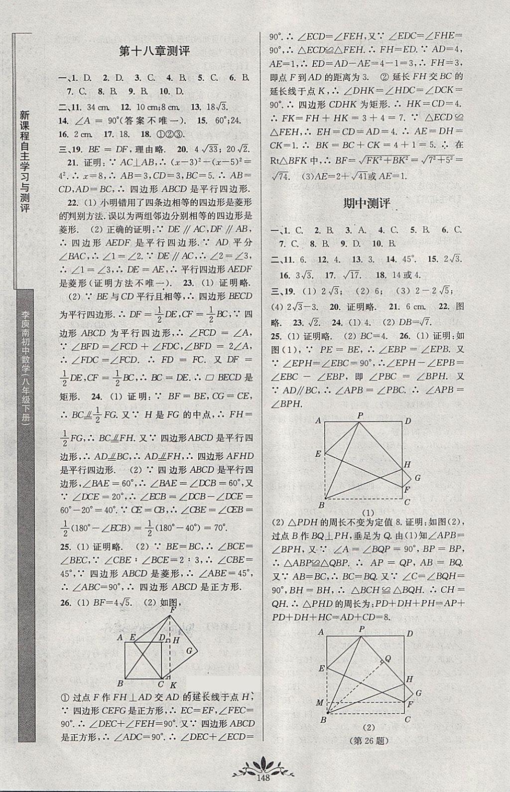 2018年新課程自主學習與測評李庾南初中數學八年級下冊人教版 第6頁