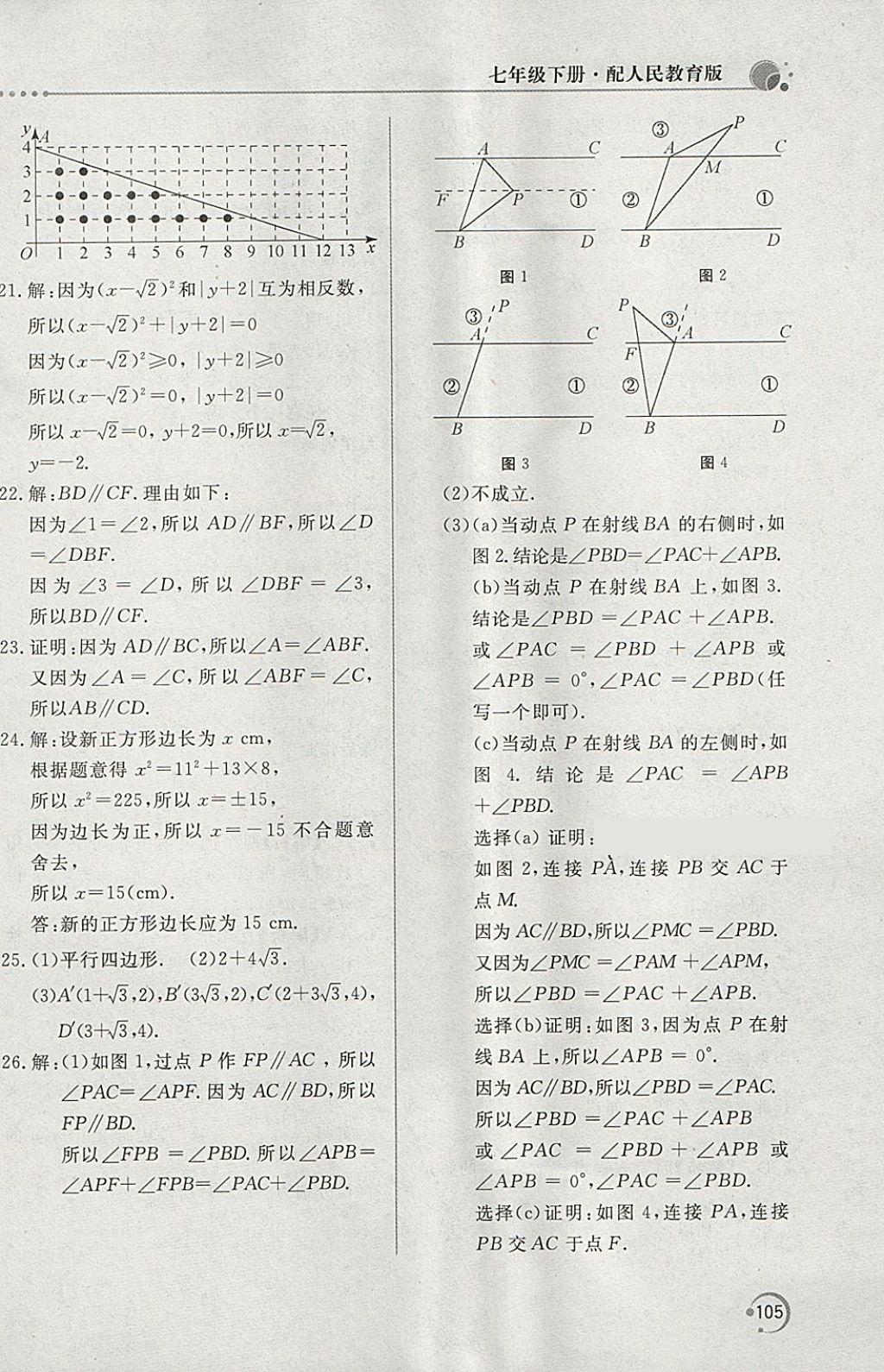 2018年新课堂同步训练七年级数学下册人教版 第14页