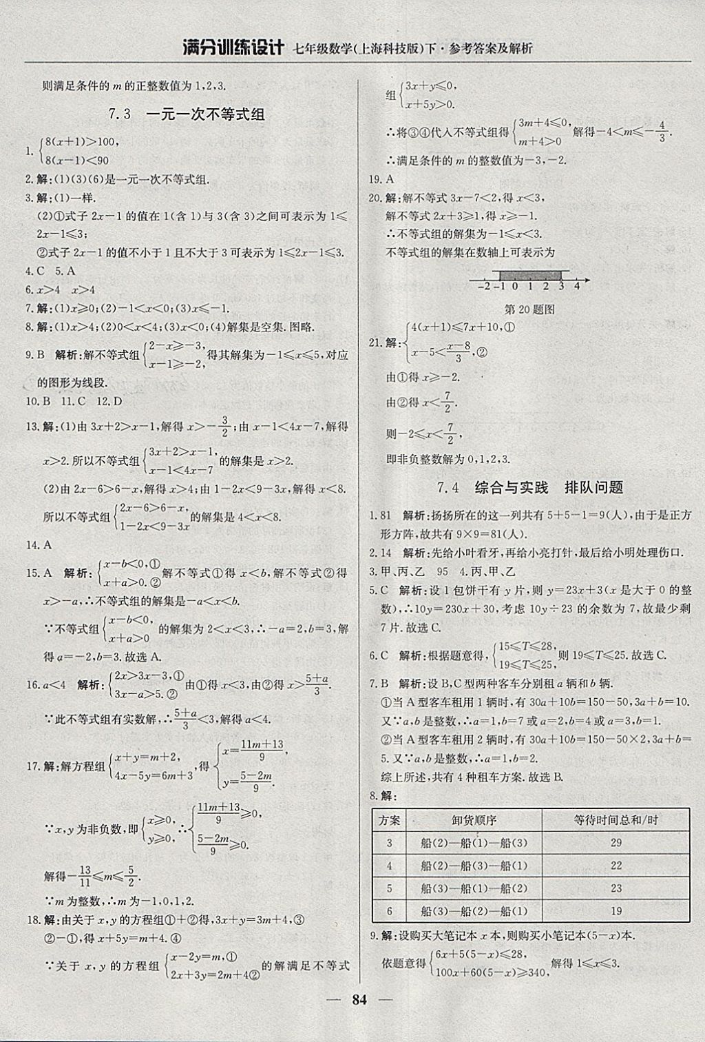 2018年滿分訓練設計七年級數(shù)學下冊滬科版 第5頁