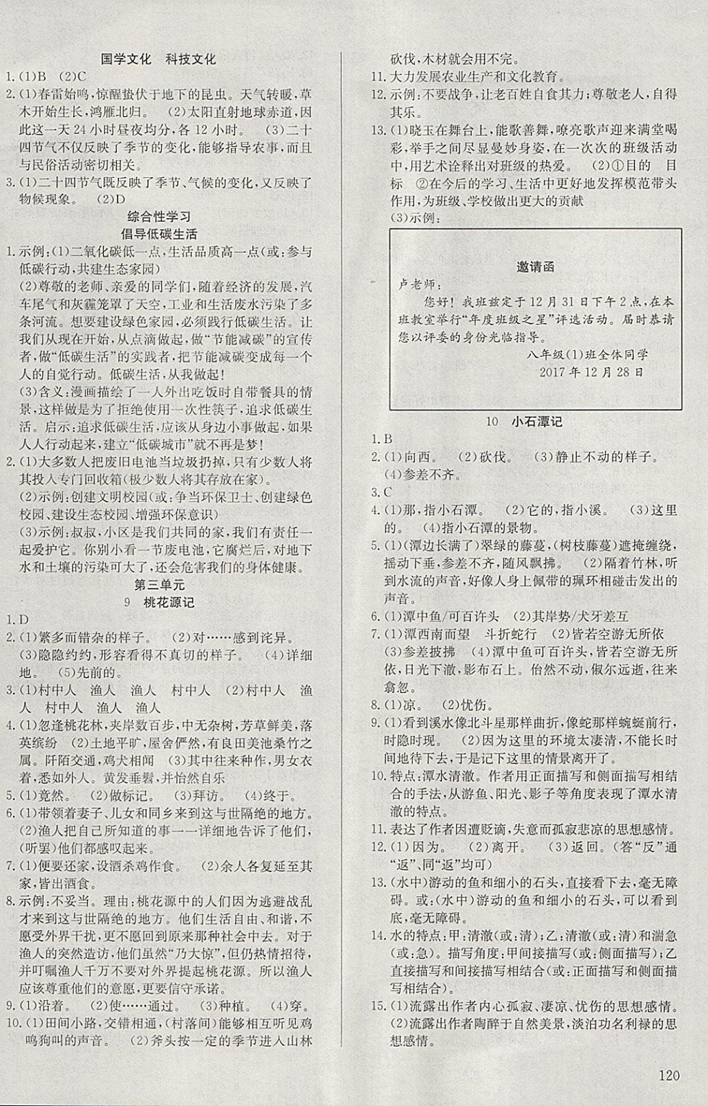 2018年原創(chuàng)講練測(cè)課優(yōu)新突破八年級(jí)語(yǔ)文下冊(cè)人教版 第4頁(yè)