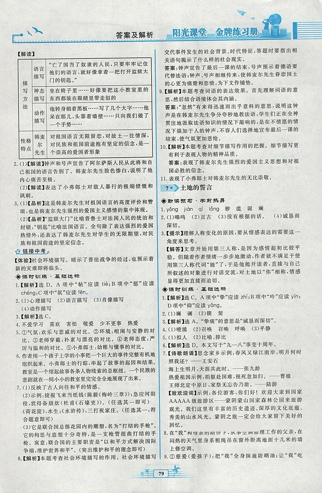 2018年阳光课堂金牌练习册七年级语文下册人教版福建专版 第5页