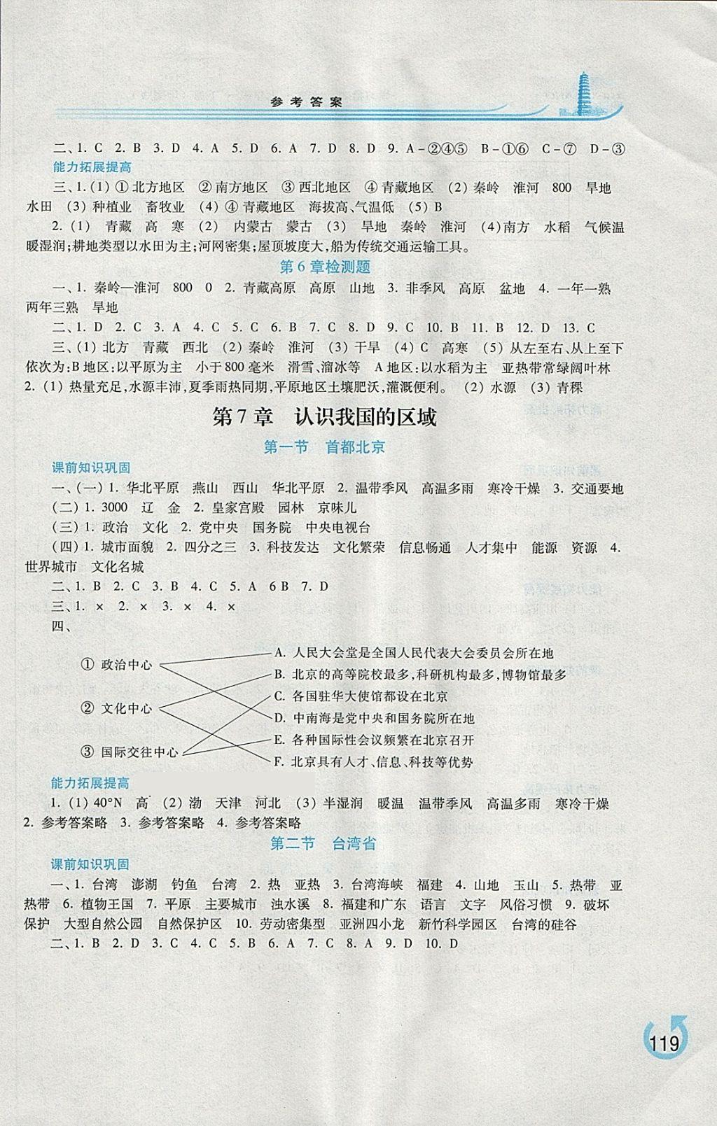 2018年学习检测七年级地理下册地图版 第5页