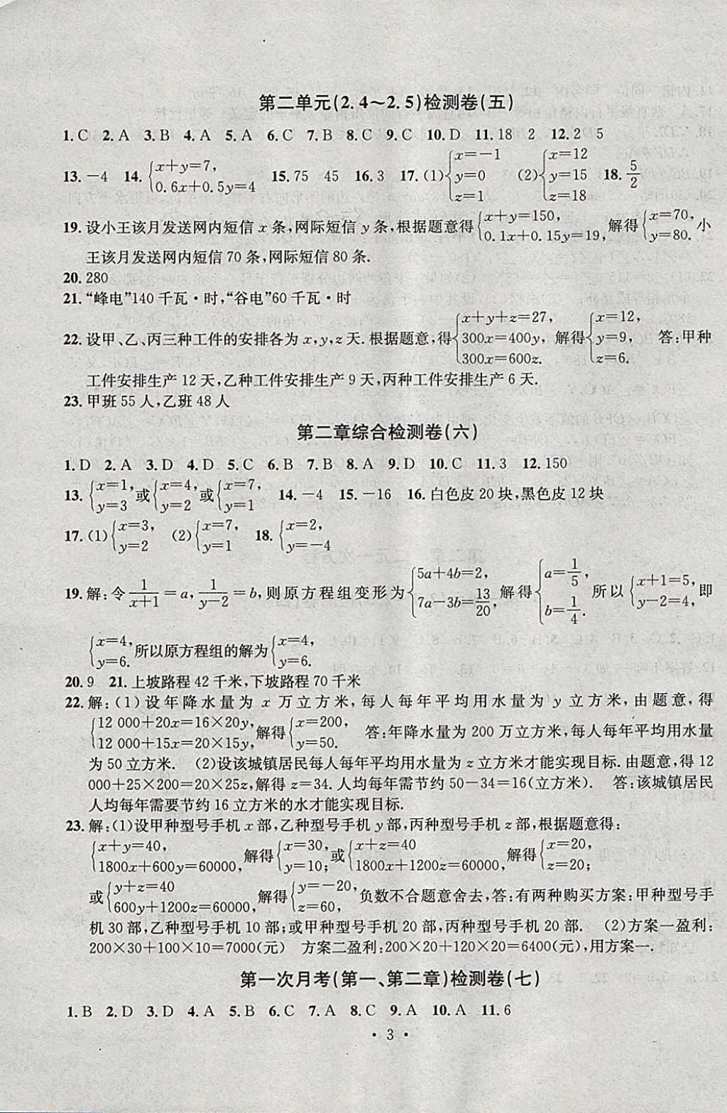 2018年習(xí)題E百檢測卷七年級數(shù)學(xué)下冊浙教版 第3頁