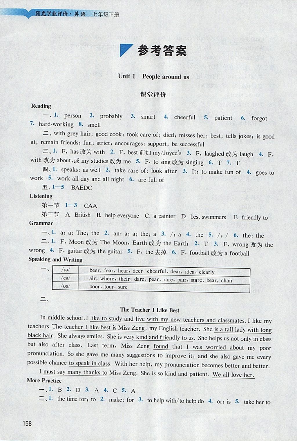 2018年阳光学业评价七年级英语下册沪教版 第1页