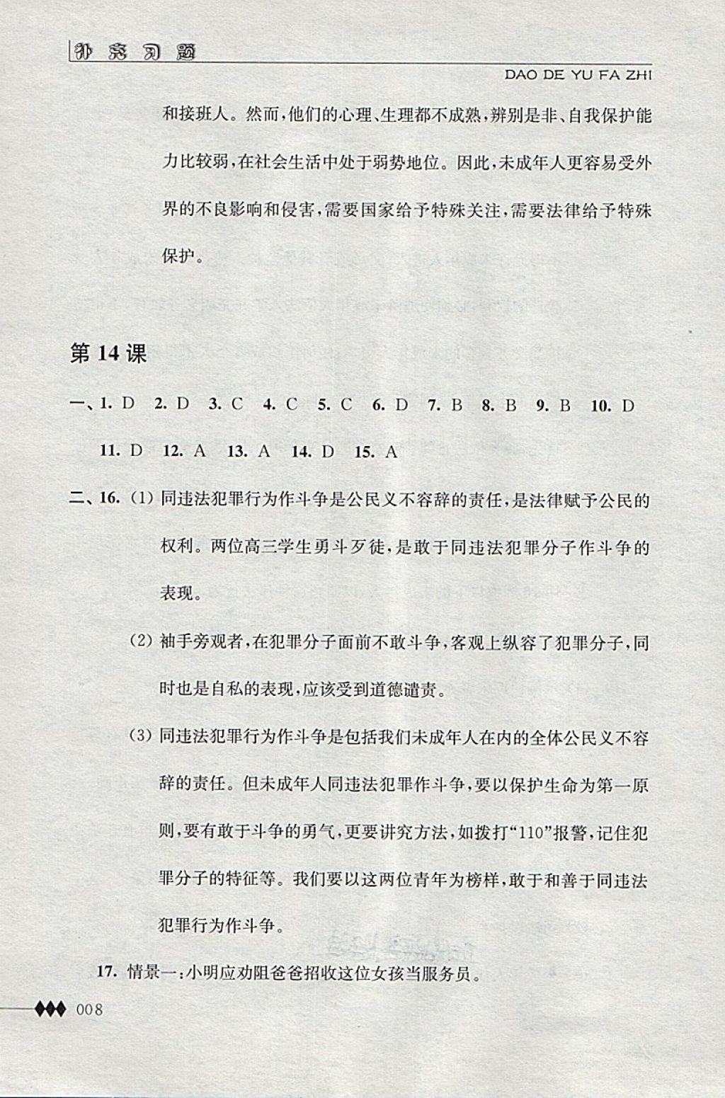 2018年道德與法治補充習(xí)題七年級下冊江蘇人民出版社 第8頁