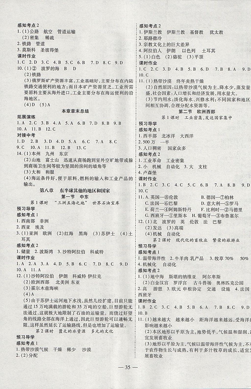 2018年新課程成長資源課時精練七年級地理下冊人教版 第3頁