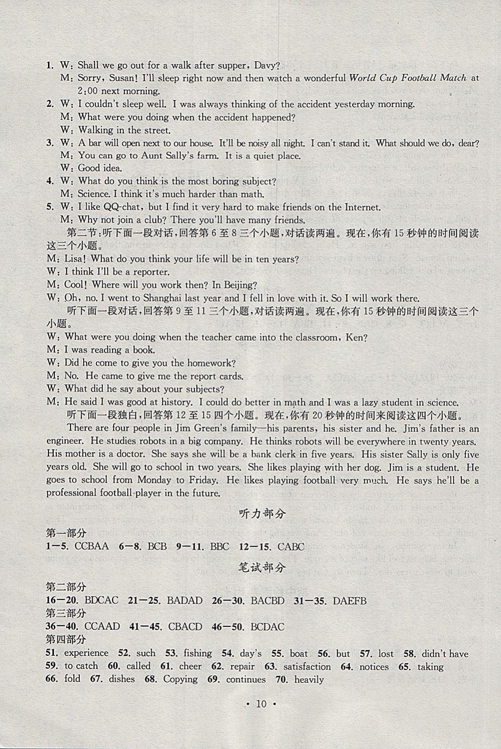 2018年習(xí)題E百檢測(cè)卷八年級(jí)英語下冊(cè)人教版 第10頁