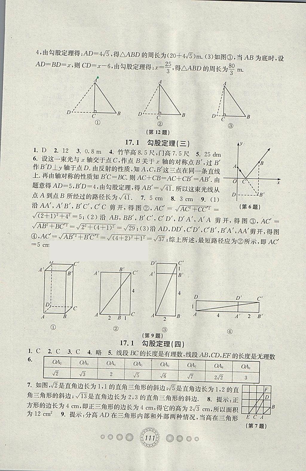 2018年教學練新同步練習八年級數(shù)學下冊人教版 第3頁