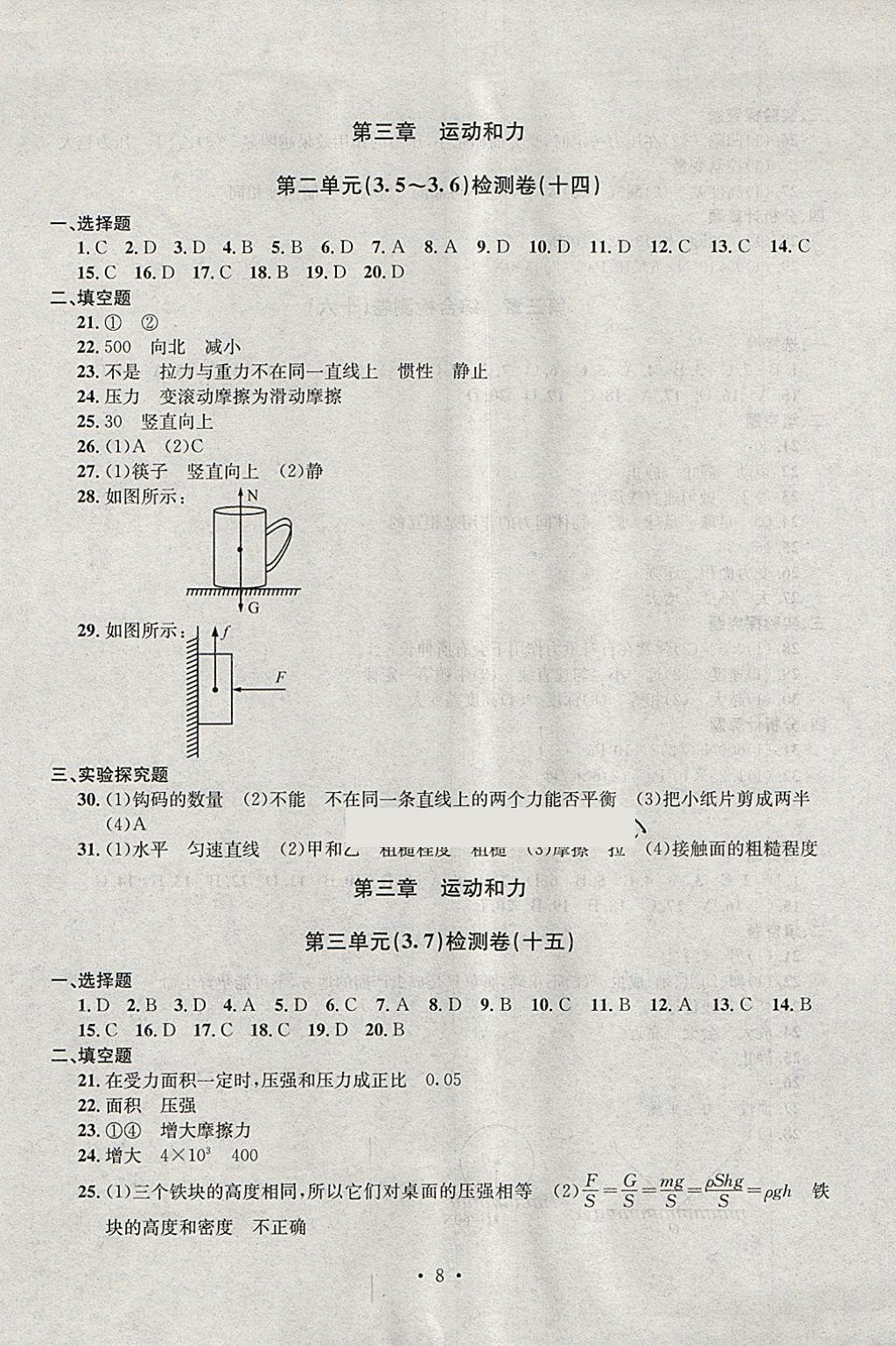 2018年習(xí)題E百檢測(cè)卷七年級(jí)科學(xué)下冊(cè)理科綜合浙教版 第8頁(yè)