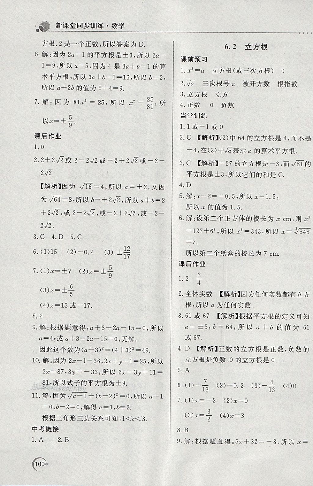 2018年新課堂同步訓(xùn)練七年級數(shù)學(xué)下冊人教版 第9頁