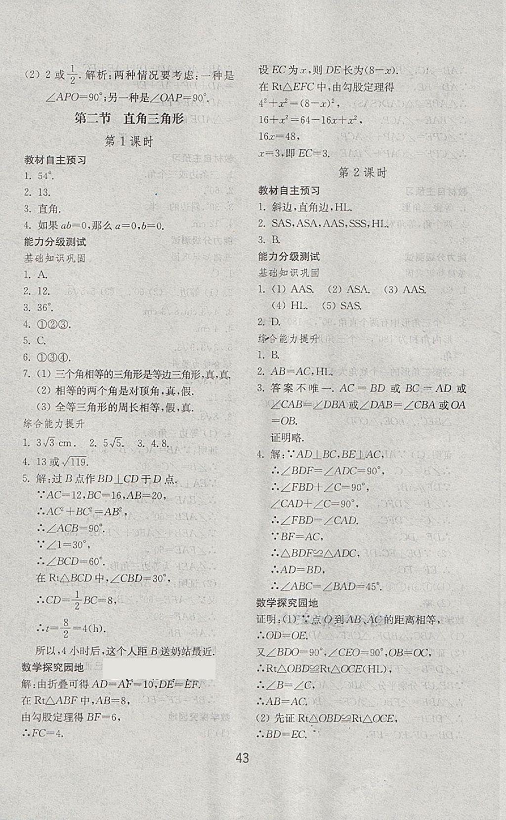 2018年初中基础训练八年级数学下册北师大版山东教育出版社 第3页