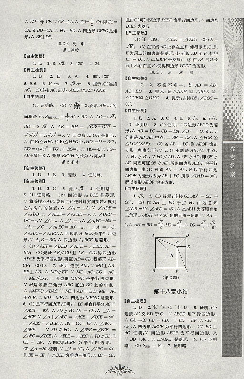 2018年新課程自主學(xué)習(xí)與測(cè)評(píng)李庾南初中數(shù)學(xué)八年級(jí)下冊(cè)人教版 第5頁(yè)