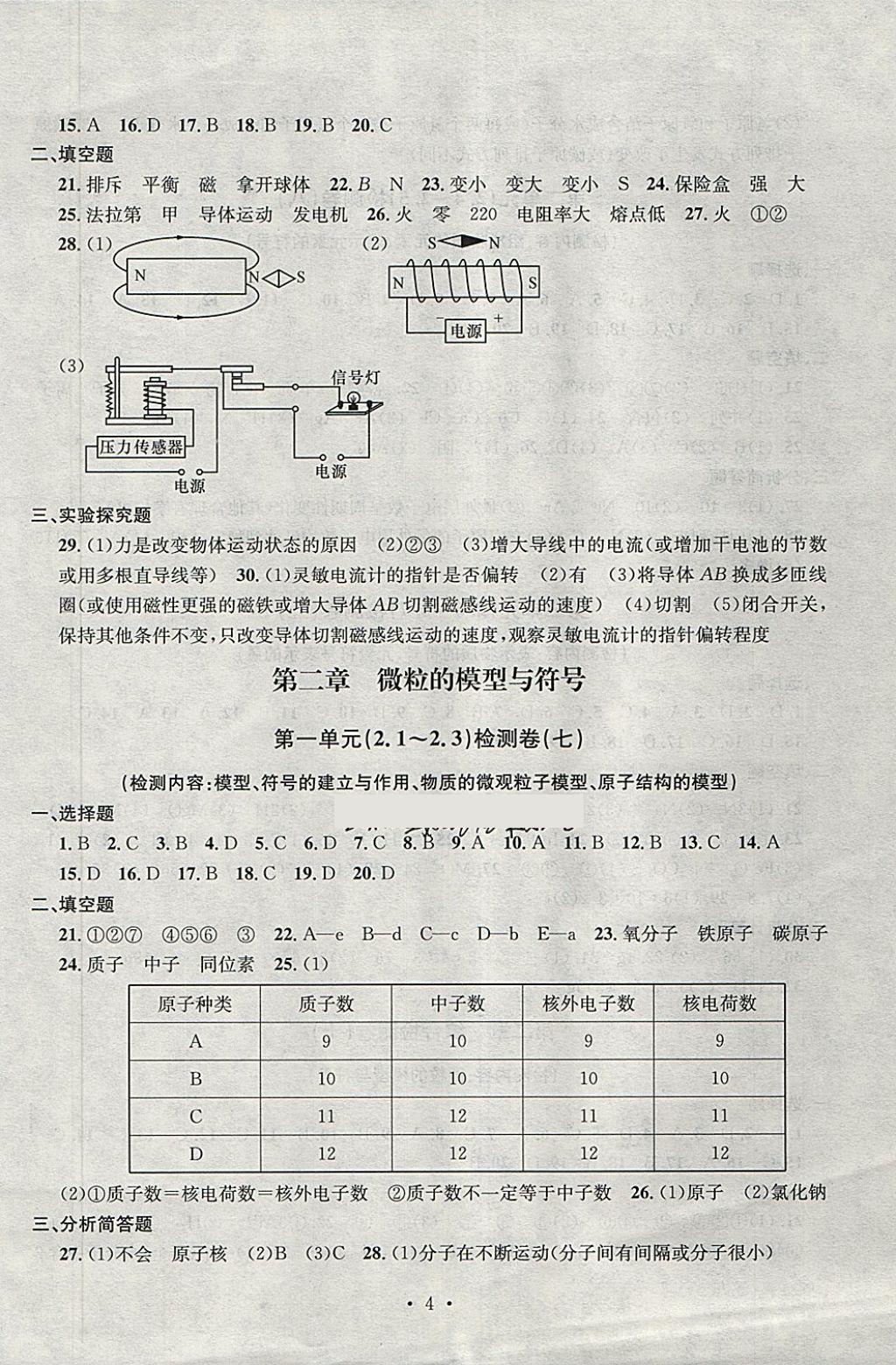 2018年習題E百檢測卷八年級科學下冊理科綜合浙教版 第4頁