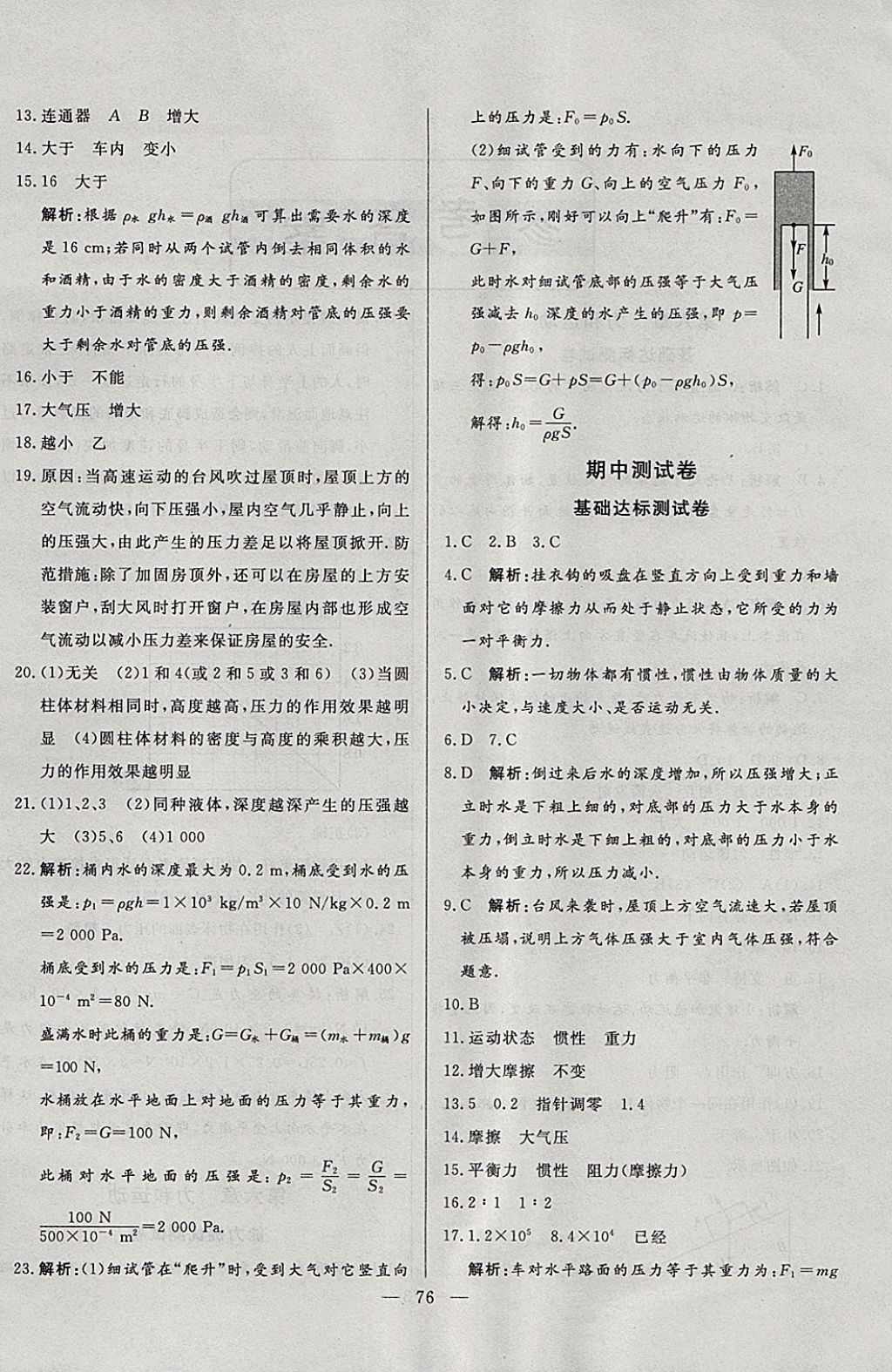 2018年初中单元提优测试卷八年级物理下册鲁科版 第4页