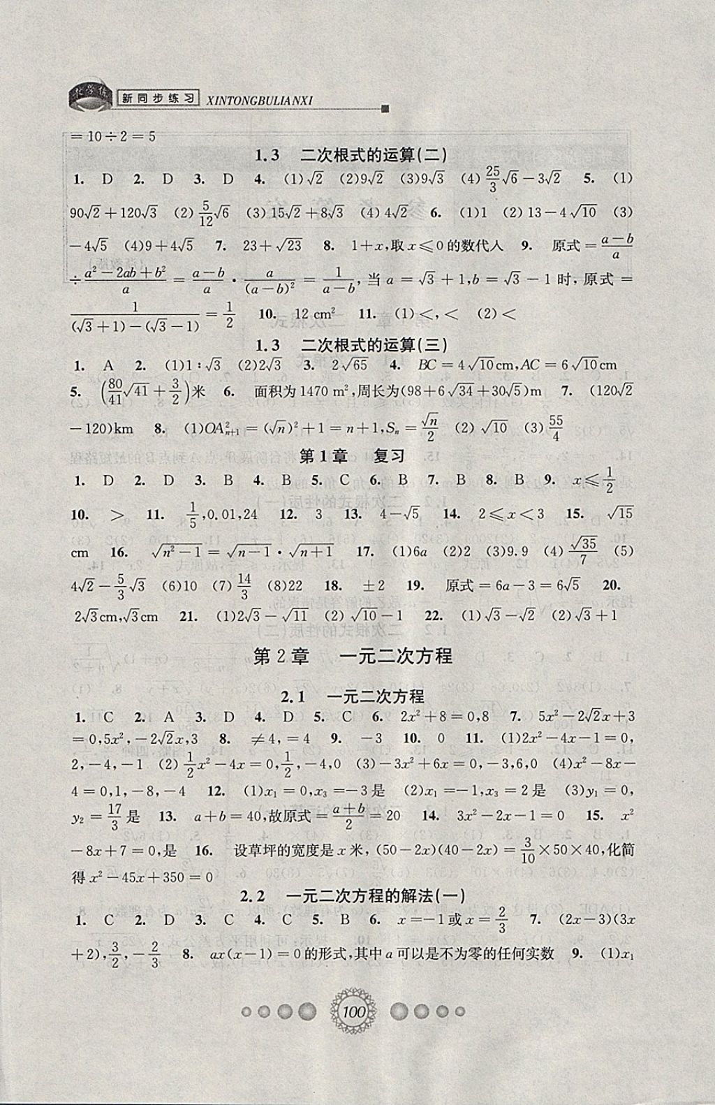 2018年教學(xué)練新同步練習(xí)八年級(jí)數(shù)學(xué)下冊(cè)浙教版 第2頁