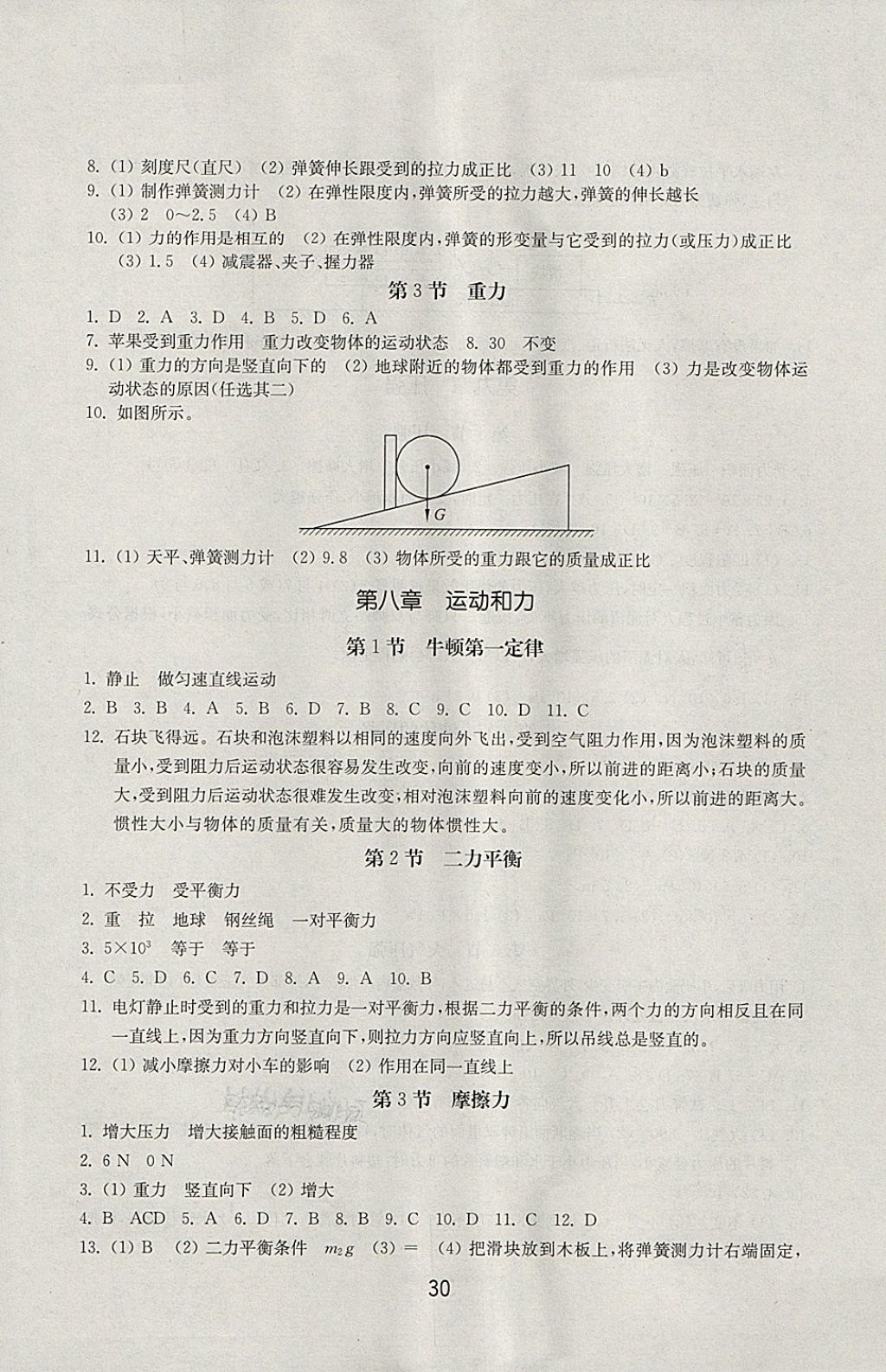 2018年初中基礎(chǔ)訓(xùn)練八年級物理下冊人教版山東教育出版社 第2頁