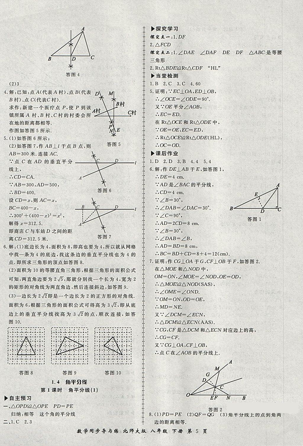 2018年新學案同步導與練八年級數(shù)學下冊北師大版 第5頁