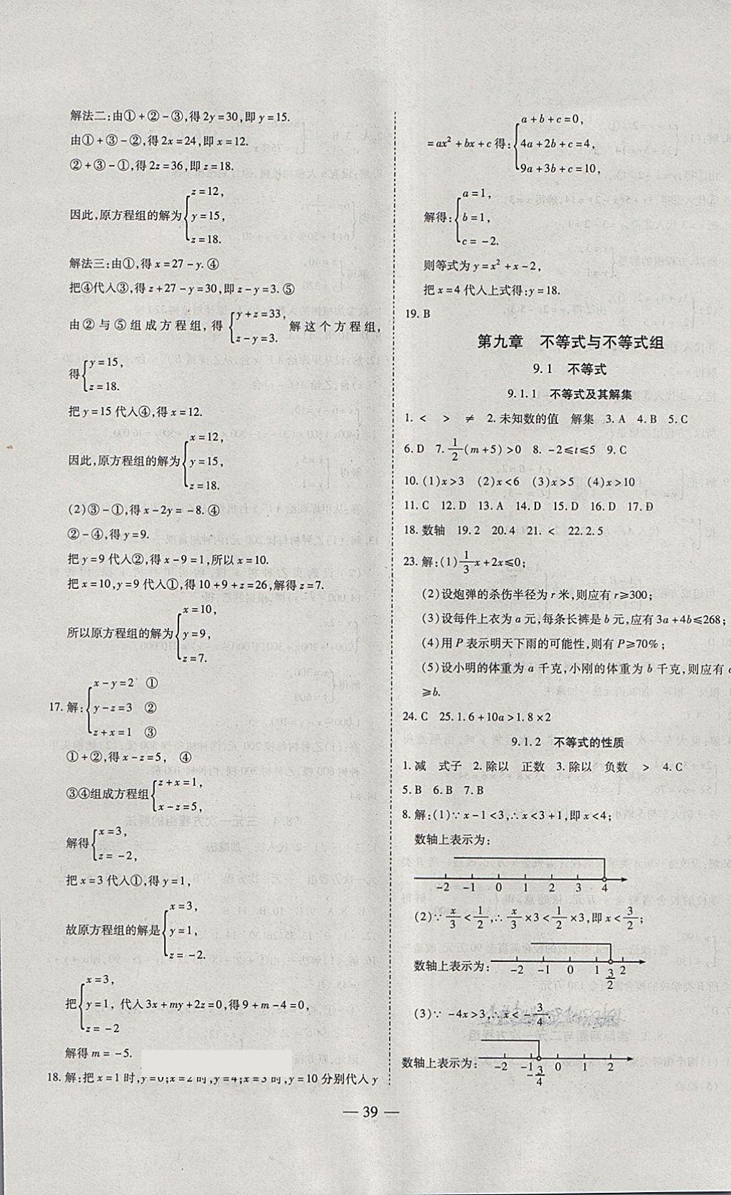 2018年新课程成长资源课时精练七年级数学下册人教版 第7页