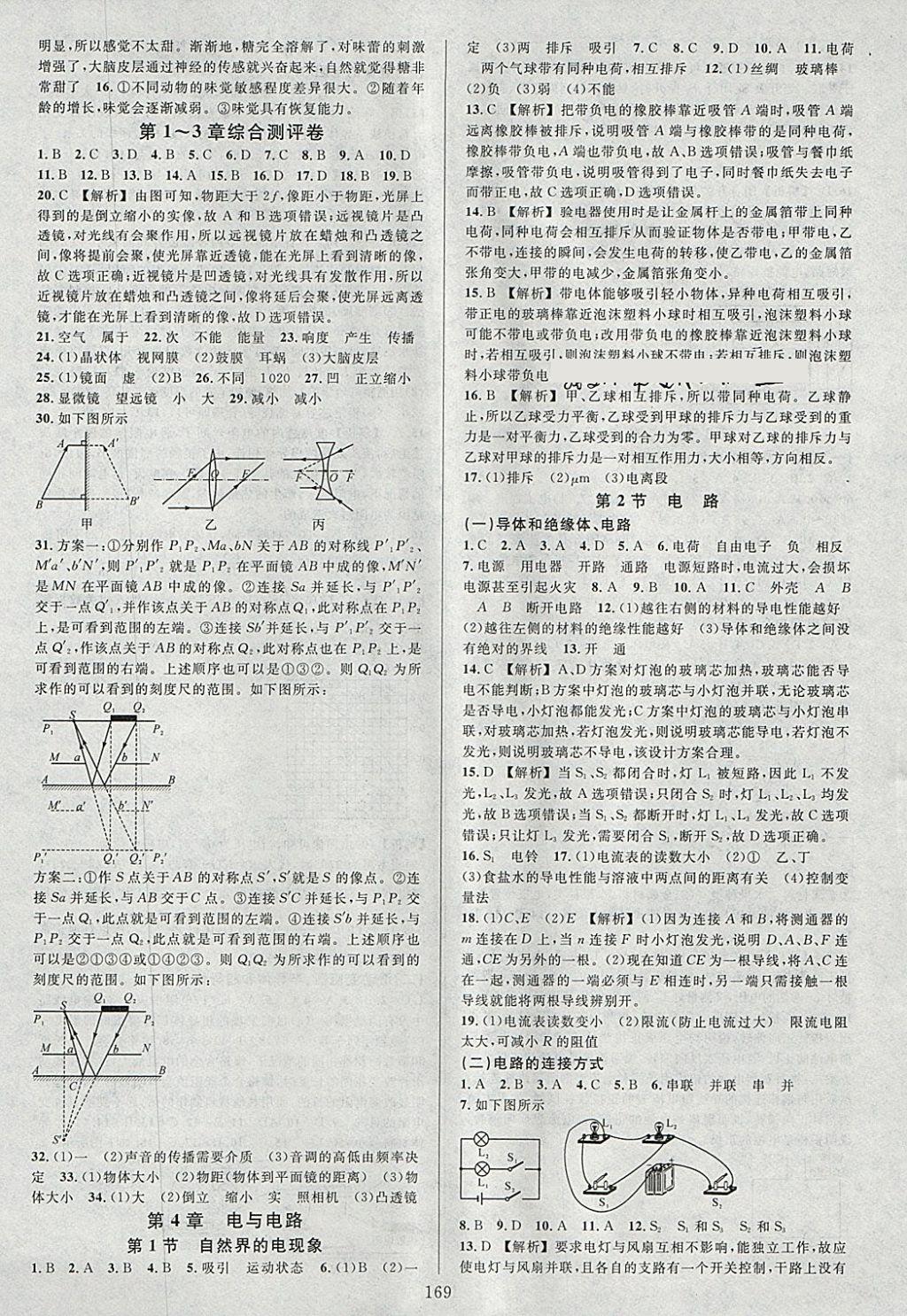 2018年全优方案夯实与提高八年级科学下册华师大版 第5页