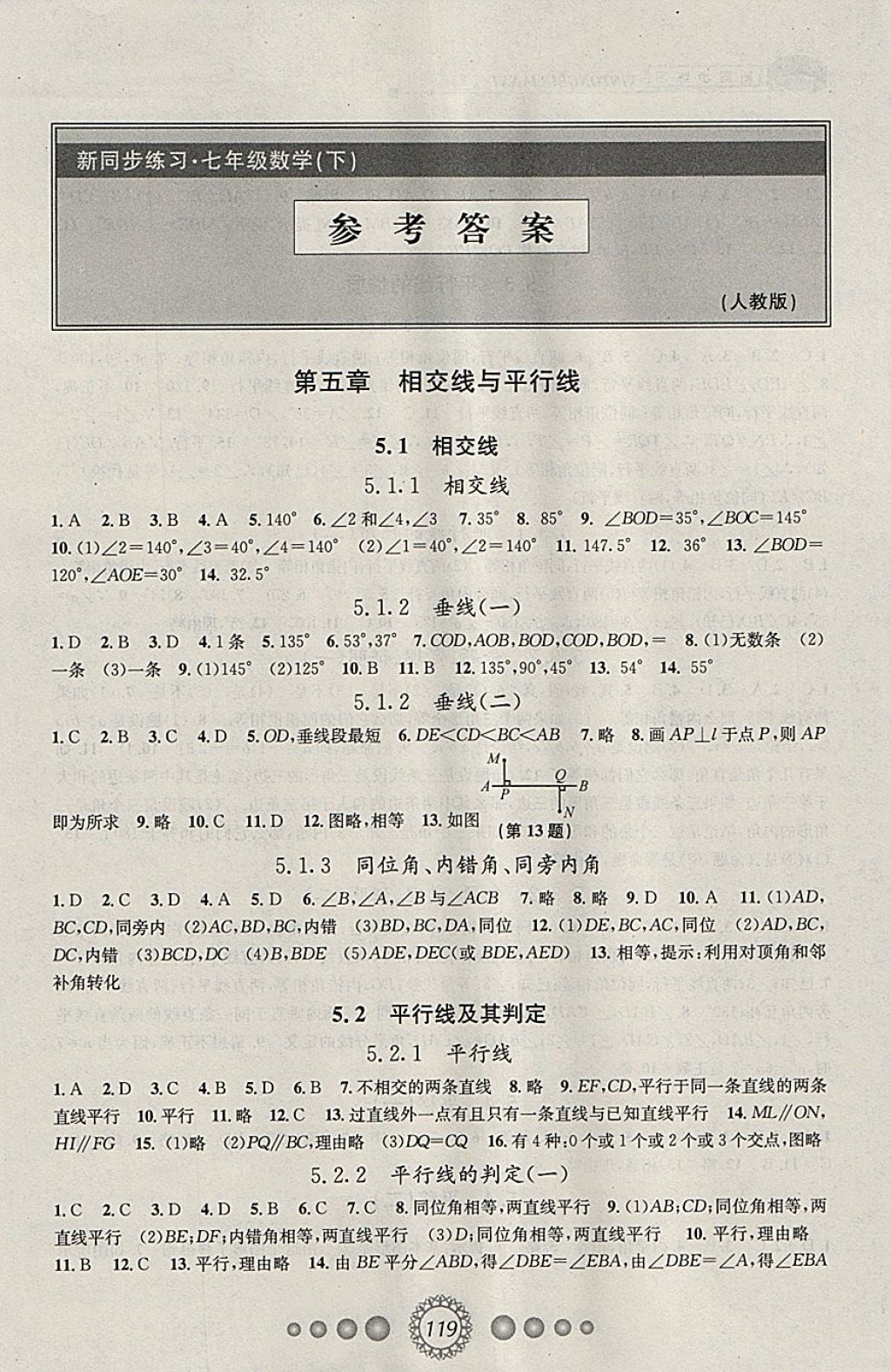 2018年教學(xué)練新同步練習(xí)七年級(jí)數(shù)學(xué)下冊(cè)人教版 第1頁(yè)