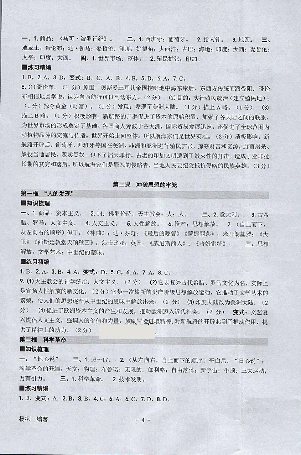 2018年練習(xí)精編八年級(jí)歷史與社會(huì)道德與法治下冊(cè) 第4頁