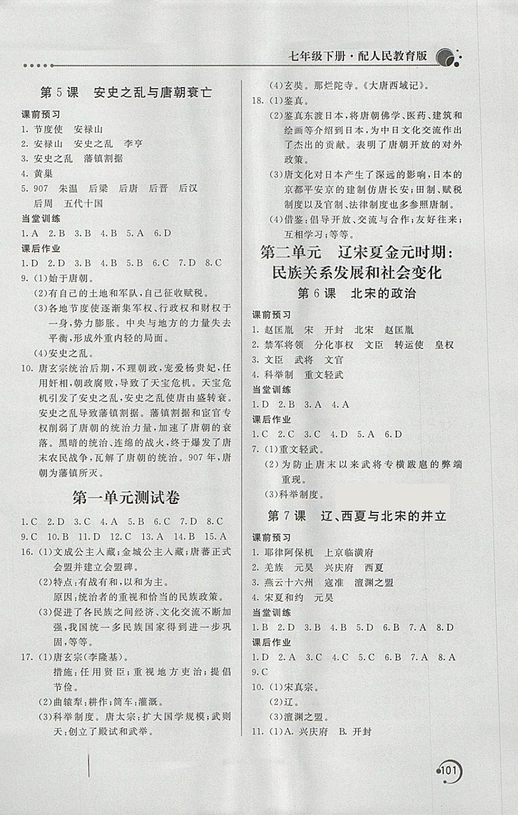 2018年新課堂同步訓(xùn)練七年級中國歷史下冊人教版 第3頁