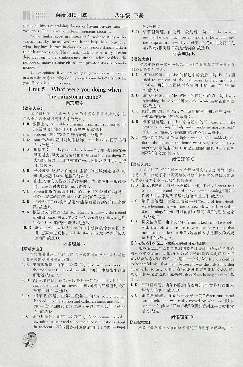 2018年英语阅读训练八年级下册人教版现代教育出版社 第8页