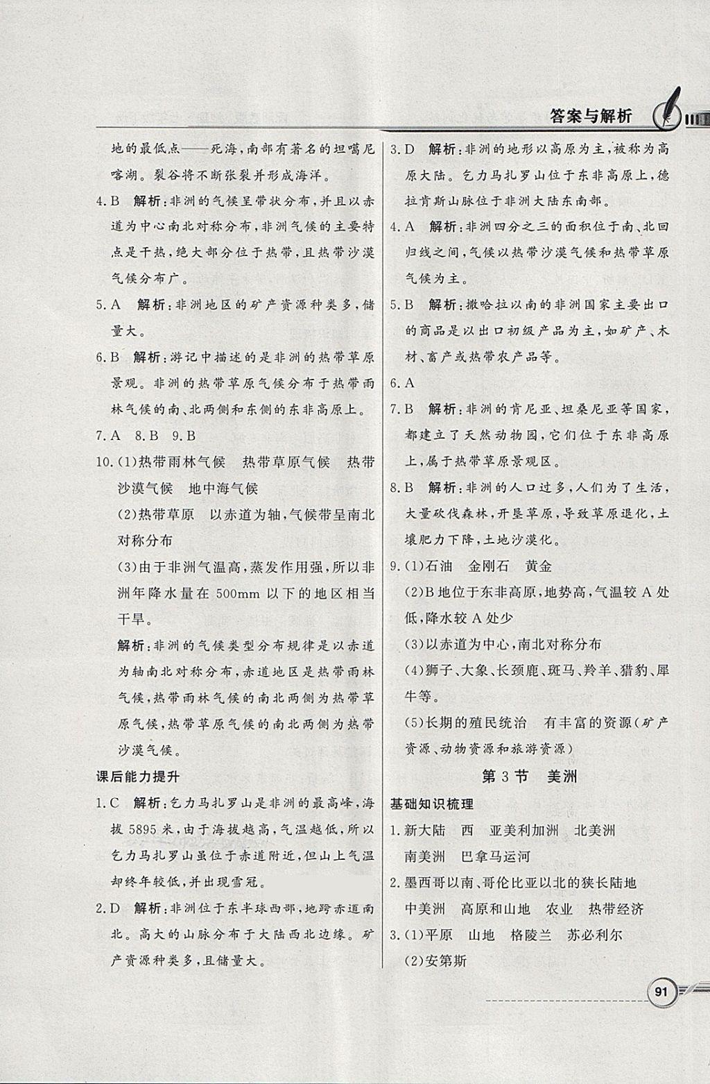 2018年同步導(dǎo)學(xué)與優(yōu)化訓(xùn)練七年級地理下冊湘教版 第3頁