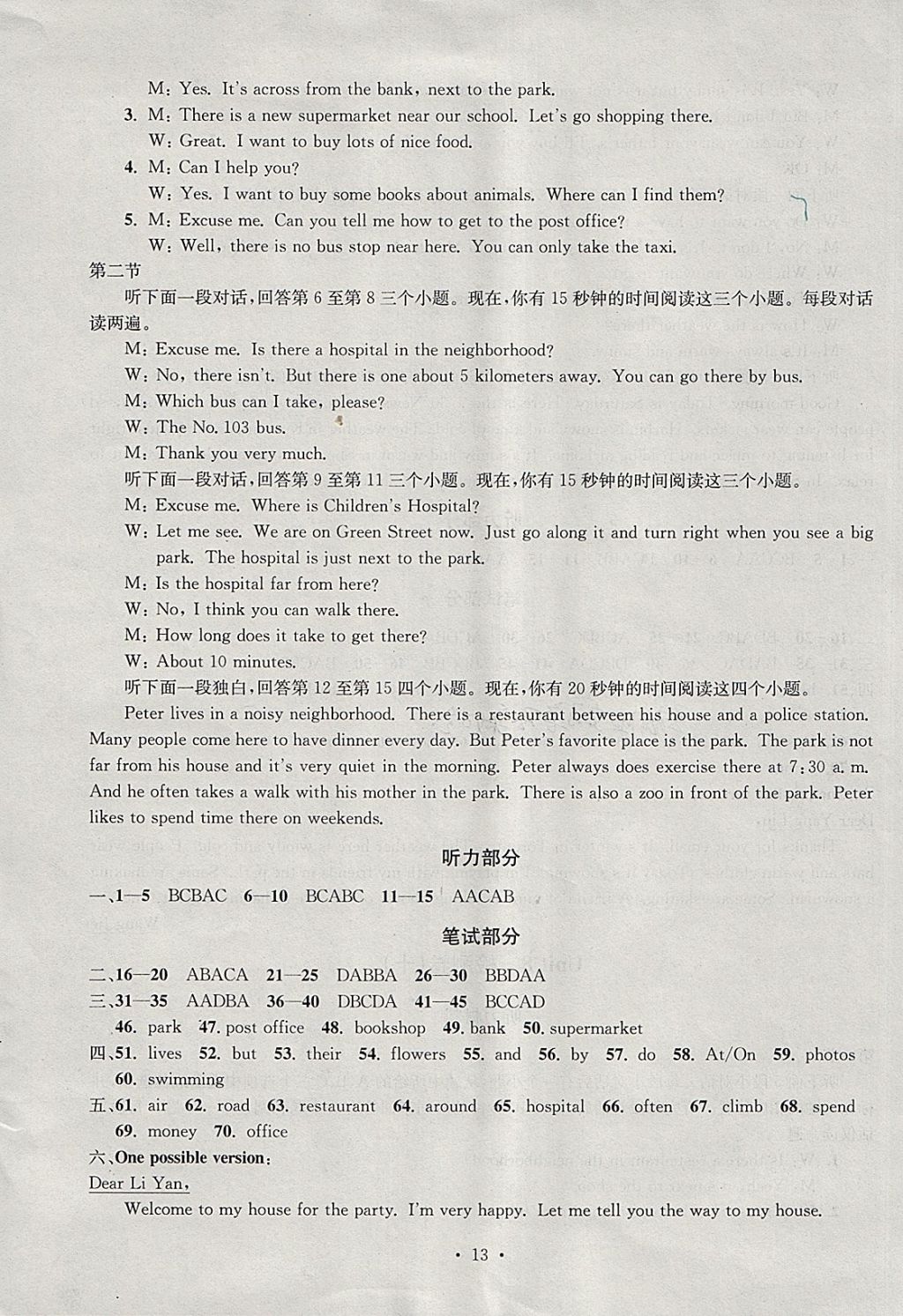 2018年習(xí)題E百檢測(cè)卷七年級(jí)英語下冊(cè)人教版 第13頁