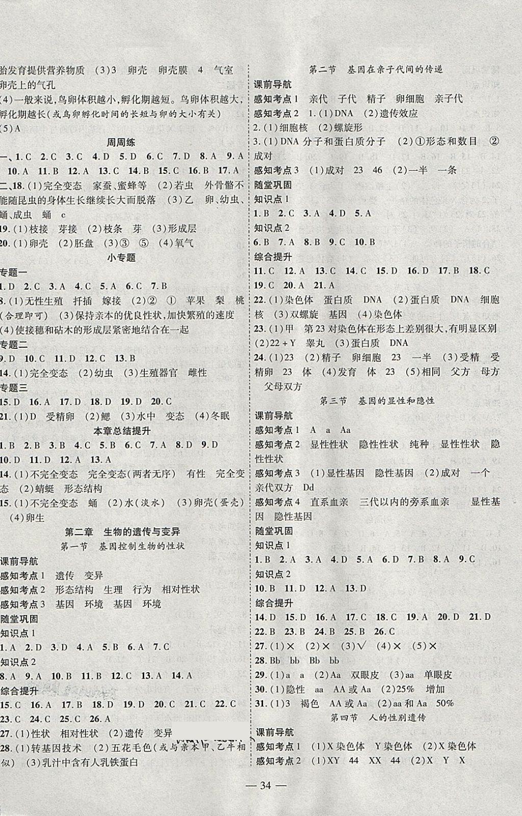 2018年新課程成長資源課時精練八年級生物下冊人教版 第2頁