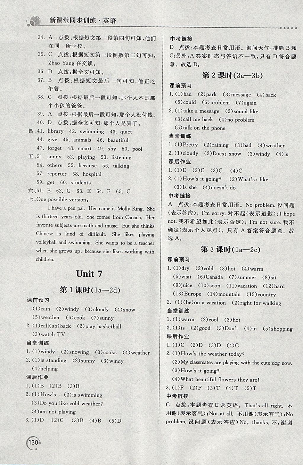 2018年新課堂同步訓(xùn)練七年級英語下冊人教版 第11頁