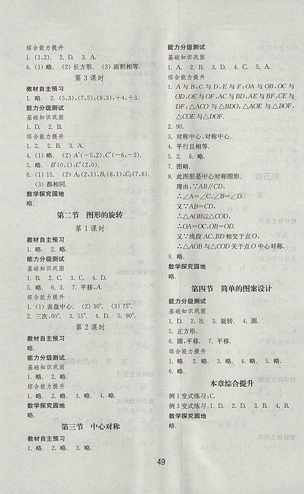 2018年初中基礎(chǔ)訓(xùn)練八年級數(shù)學(xué)下冊北師大版山東教育出版社 第9頁